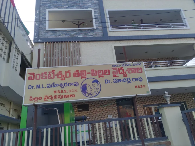 VENKATESWARA MOTHER AND CHILDREN HOSPITAL
